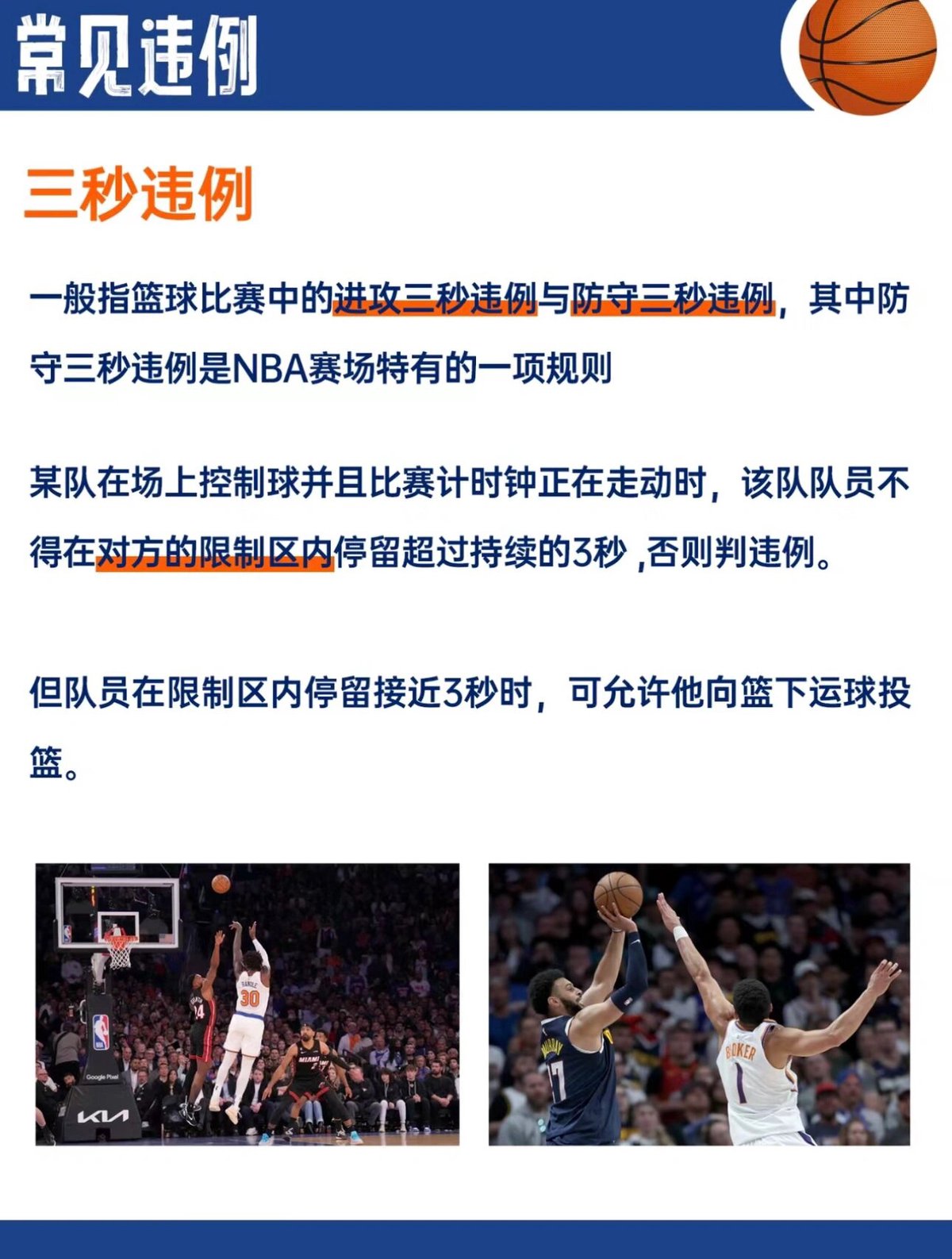 为什么处理篮球比赛中的失误很重要