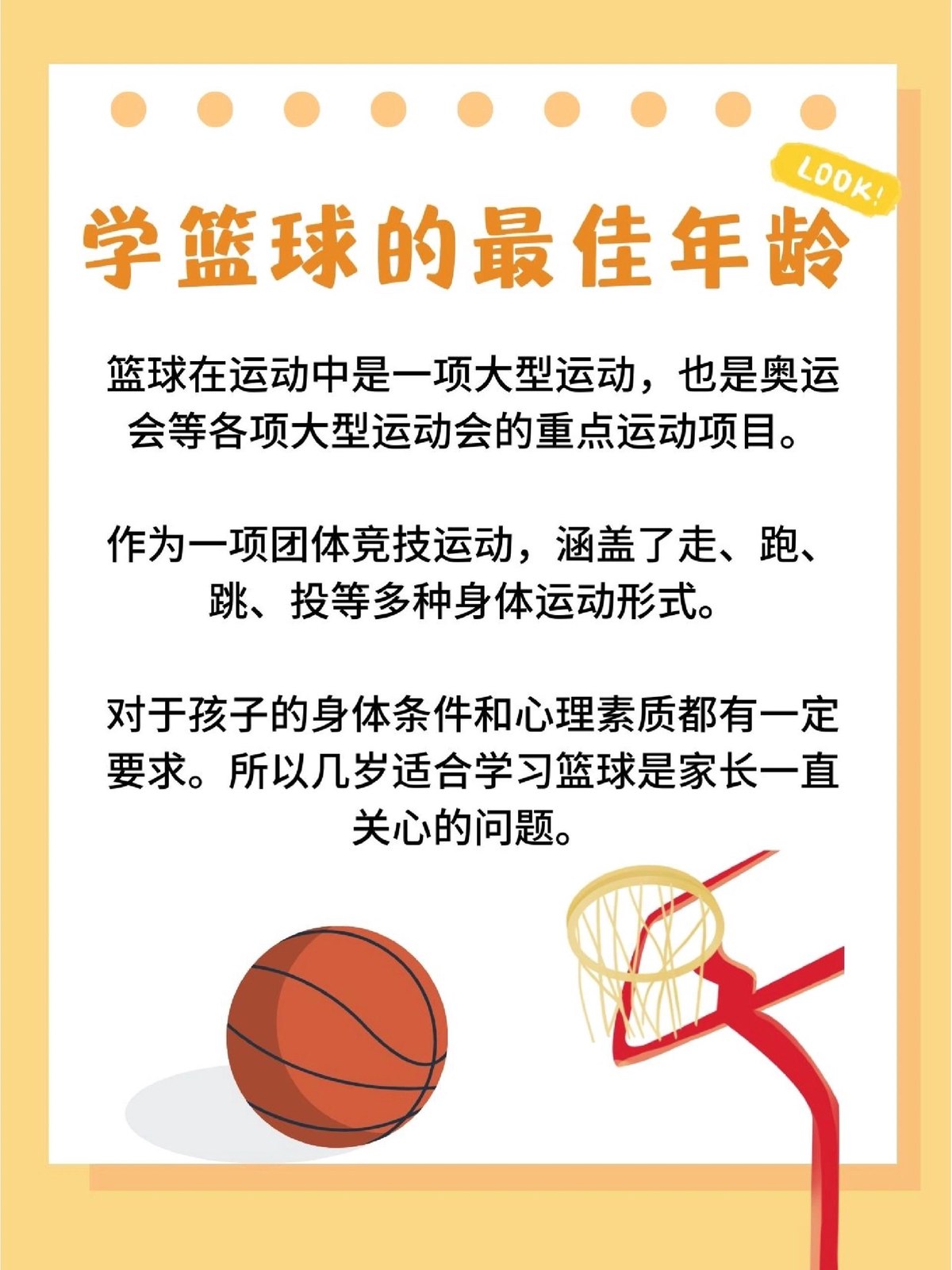 为什么增强篮球基本功对未来发展很重要