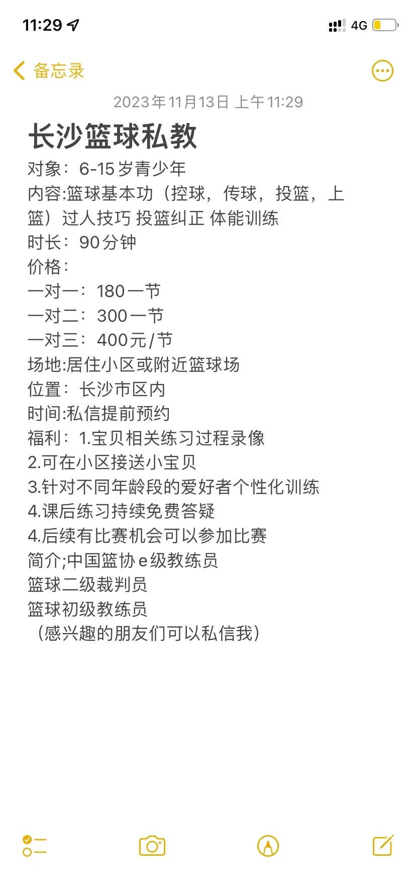 哪里有专业的篮球训练与休息指导课程