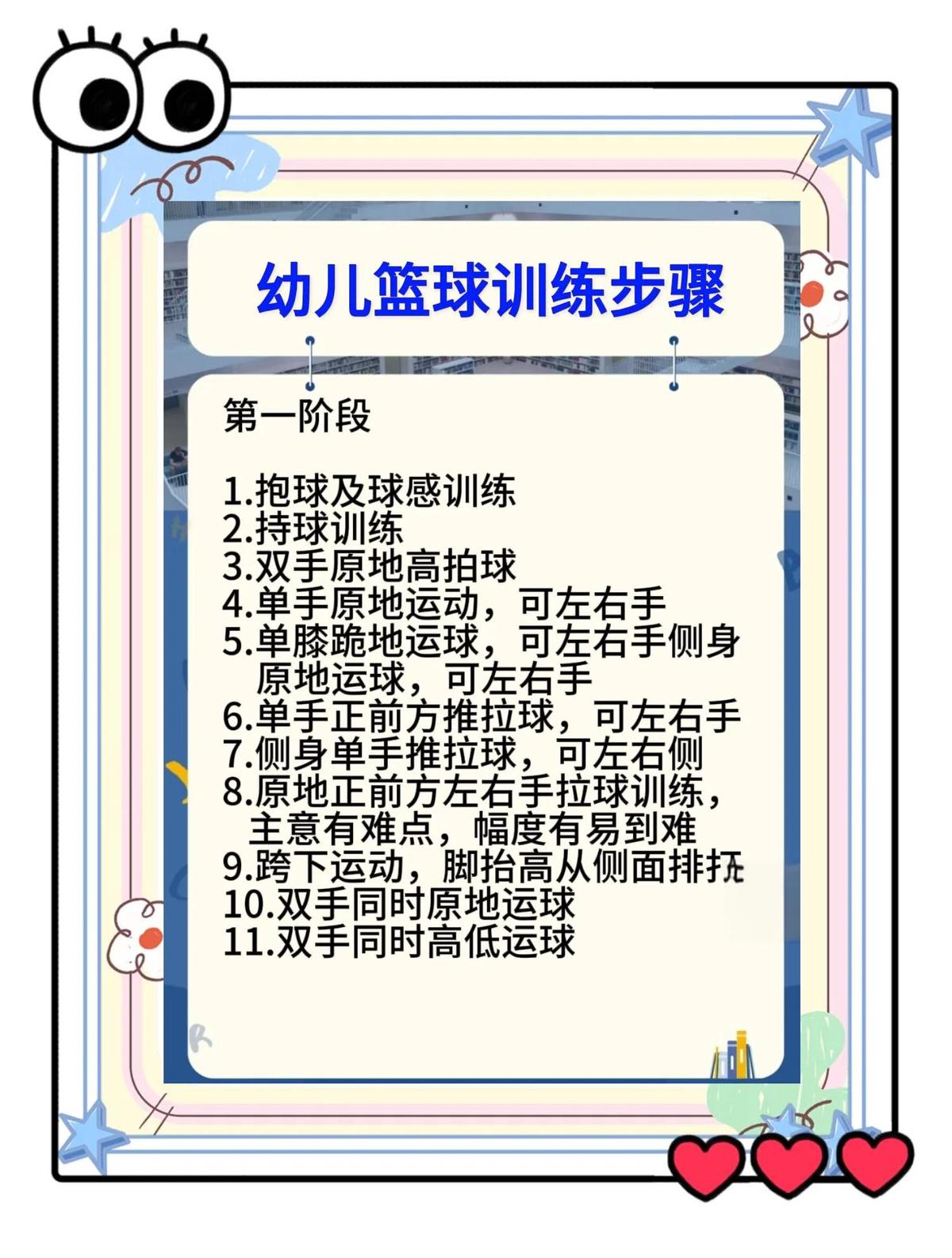 儿童篮球训练中的总结方法有哪些?