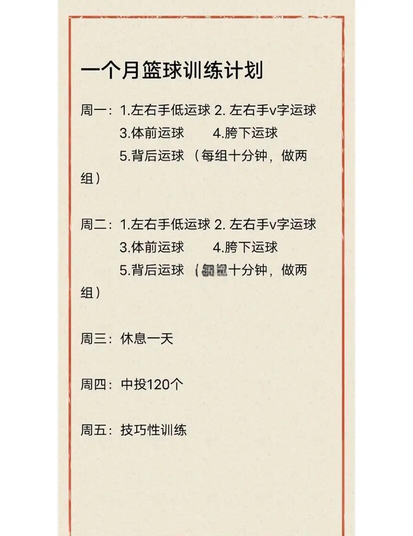 篮球训练方式不包括