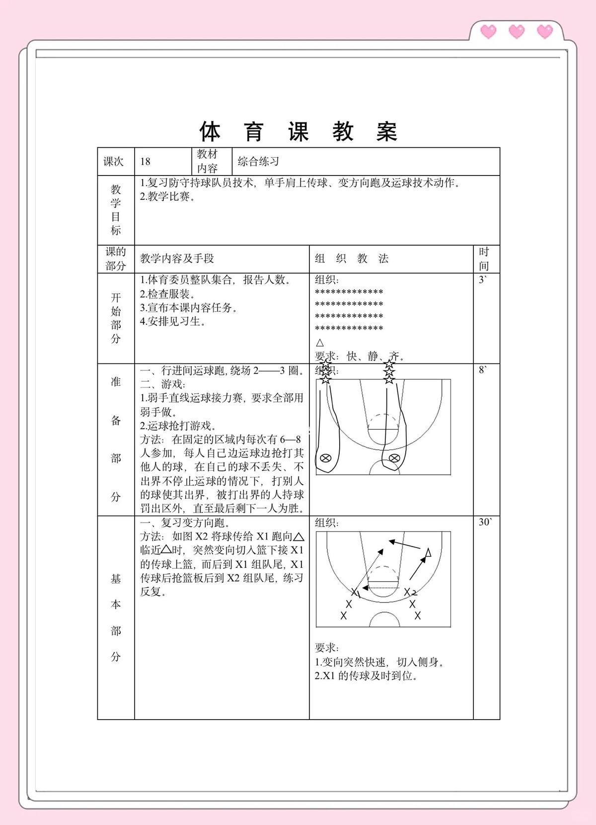 如何利用区块链技术改进篮球训练数据管理