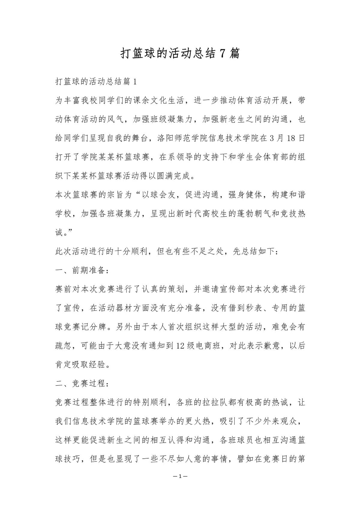 篮球训练感想和收获简短一句话概括