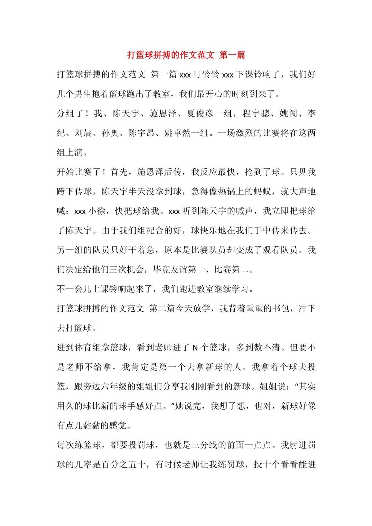 篮球队训练作文800