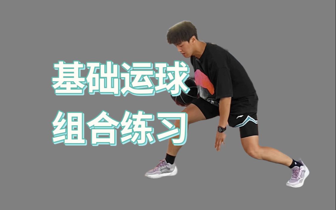 美式篮球基础训练视频教程